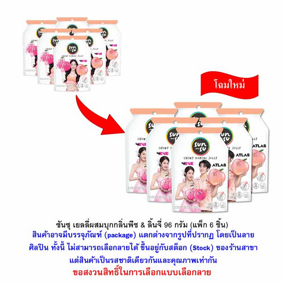 ซันซุ เยลลี่ผสมบุกกลิ่นพีช & ลิ้นจี่ 96 กรัม (แพ็ก 6 ชิ้น)