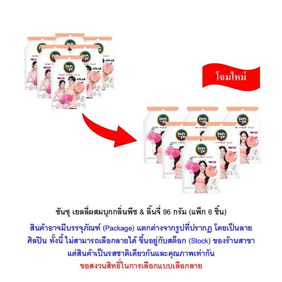 ซันซุ เยลลี่ผสมบุกกลิ่นพีช & ลิ้นจี่ 96 กรัม (แพ็ก 6 ชิ้น)