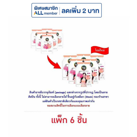 ซันซุ เยลลี่ผสมบุกกลิ่นพีช & ลิ้นจี่ 96 กรัม (แพ็ก 6 ชิ้น)