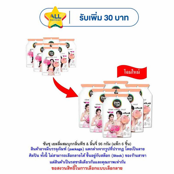 ซันซุ เยลลี่ผสมบุกกลิ่นพีช & ลิ้นจี่ 96 กรัม (แพ็ก 6 ชิ้น)
