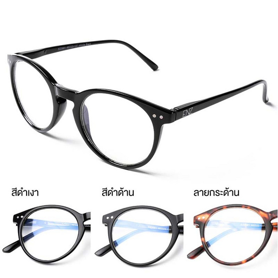 Enviszo Blue Contro แว่นตากรองแสงสีฟ้า รุ่น Ez3991 46Mm | Allonline
