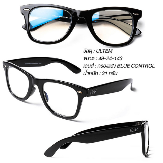 Enviszo Blue Contro แว่นตากรองแสงสีฟ้า รุ่น EZ3993 49mm