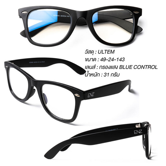 Enviszo Blue Contro แว่นตากรองแสงสีฟ้า รุ่น EZ3993 49mm