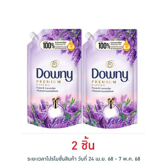 ดาวน์นี่ น้ำยาปรับผ้านุ่ม สวนลาเวนเดอร์ฝรั่งเศส สูตรเข้มข้น 480 มล.