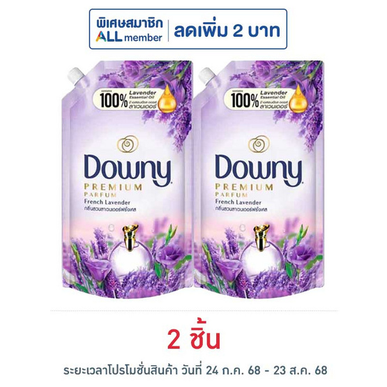 ดาวน์นี่ น้ำยาปรับผ้านุ่ม สวนลาเวนเดอร์ฝรั่งเศส สูตรเข้มข้น 480 มล. ดาวน์นี่ น้ำยาปรับผ้านุ่ม สวนลาเวนเดอร์ฝรั่งเศส สูตรเข้มข้น 480 มล.