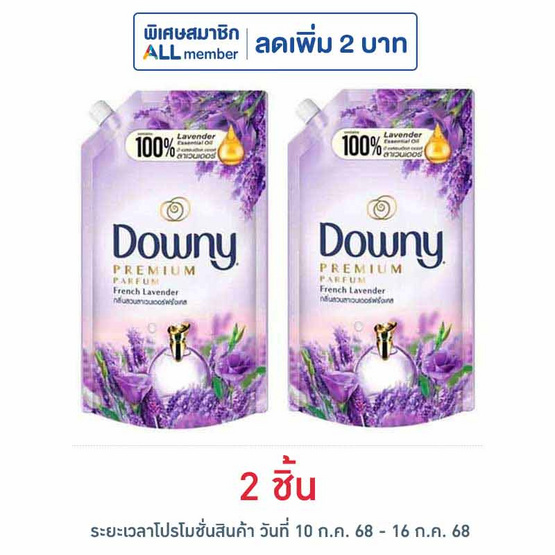 ดาวน์นี่ น้ำยาปรับผ้านุ่ม สวนลาเวนเดอร์ฝรั่งเศส สูตรเข้มข้น 480 มล. ดาวน์นี่ น้ำยาปรับผ้านุ่ม สวนลาเวนเดอร์ฝรั่งเศส สูตรเข้มข้น 480 มล.