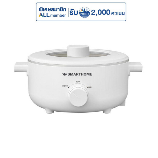 SMARTHOME หม้ออเนกประสงค์ขนาดความจุ 3 ลิตร รุ่น SFP102