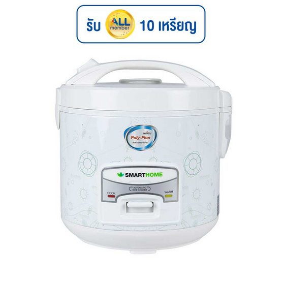 SMARTHOME หม้อหุงข้าวไฟฟ้าขนาด 1 ลิตร รุ่น SRC1012 SMARTHOME หม้อหุงข้าวไฟฟ้าขนาด 1 ลิตร รุ่น SRC1012
