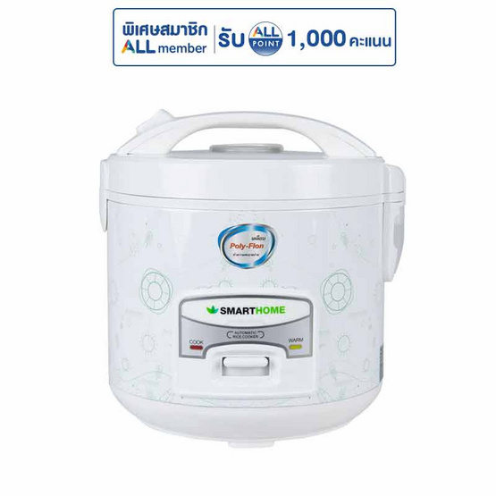 SMARTHOME หม้อหุงข้าวไฟฟ้าขนาด 1 ลิตร รุ่น SRC1012