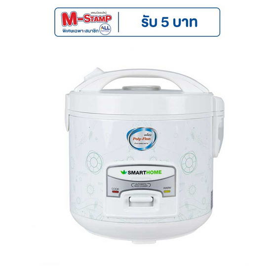 SMARTHOME หม้อหุงข้าวไฟฟ้าขนาด 1 ลิตร รุ่น SRC1012