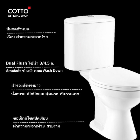 Cotto สุขภัณฑ์สองชิ้น รุ่น C13440 เบน 3/4.5 ลิตร