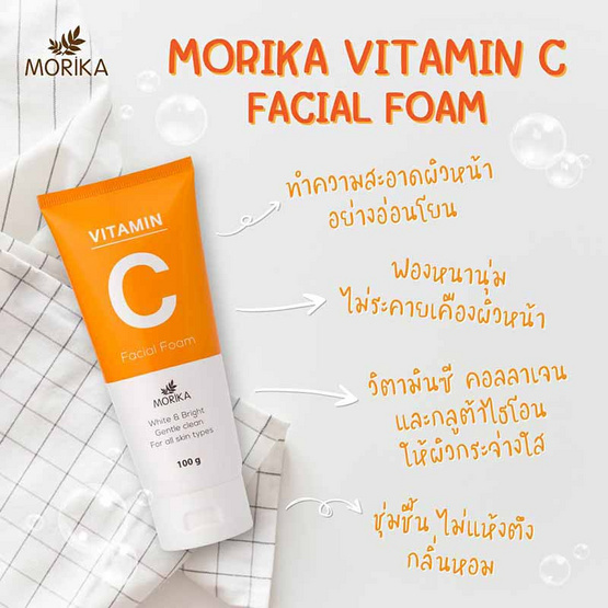 Morika โฟมล้างหน้า Vitamin C Facial Foam 100 กรัม