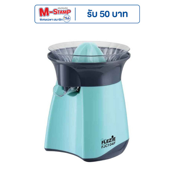 Flezie เครื่องคั้นน้ำผลไม้ รุ่น FJC104F Flezie เครื่องคั้นน้ำผลไม้ รุ่น FJC104F