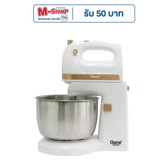 Clarte เครื่องผสมอาหาร รุ่น FHM108 Clarte เครื่องผสมอาหาร รุ่น FHM108