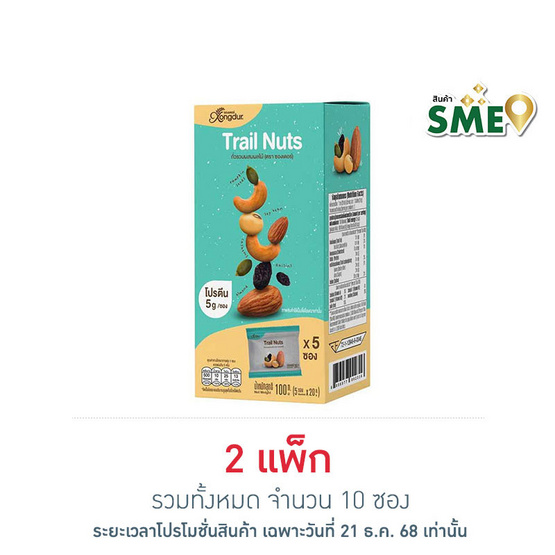 ซองเดอร์ ถั่วรวมผสมผลไม้ 100 กรัม (กล่อง 5 ซอง)