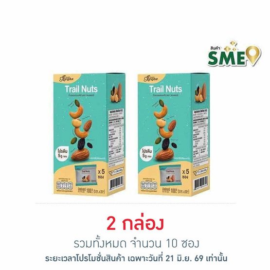 ซองเดอร์ ถั่วรวมผสมผลไม้ 100 กรัม (กล่อง 5 ซอง)