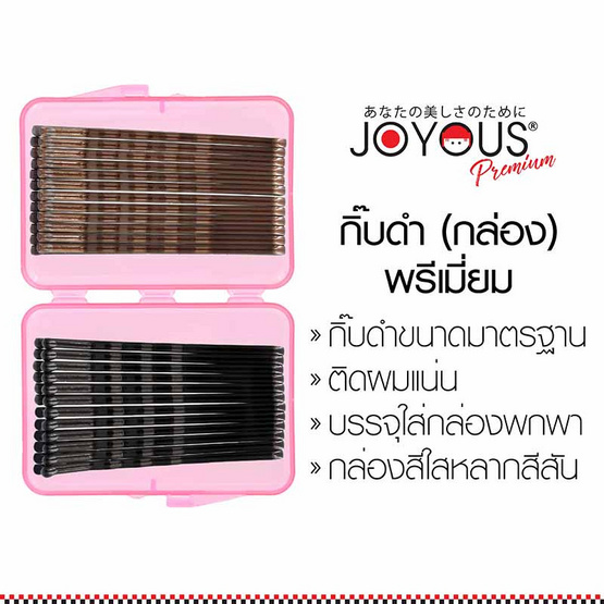 JOYOUS กิ๊บดำ (กล่อง) พรีเมี่ยม 1แพ็ก3ชิ้น คละสี