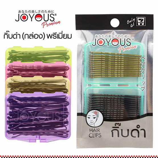 JOYOUS กิ๊บดำ (กล่อง) พรีเมี่ยม 1แพ็ก3ชิ้น คละสี