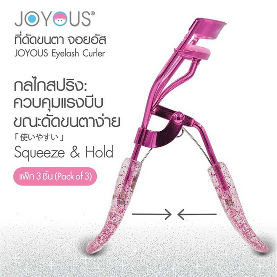 JOYOUS ที่ดัดขนตา (แพ็ก 3 ชิ้น) คละสี