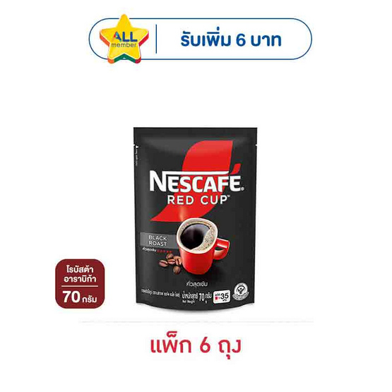 เนสกาแฟ เรดคัพ แบล็ค โรสต์ 70 กรัม (แพ็ก 6 ถุง)