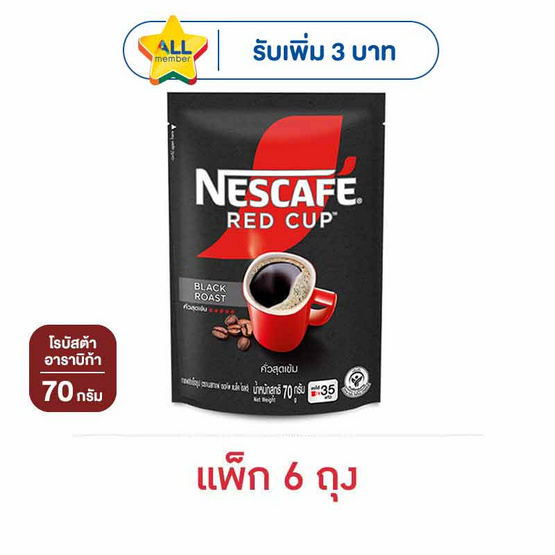 เนสกาแฟ เรดคัพ แบล็ค โรสต์ 70 กรัม (แพ็ก 6 ถุง)