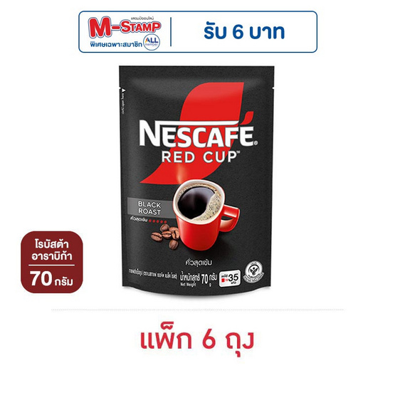 เนสกาแฟ เรดคัพ แบล็ค โรสต์ 70 กรัม (แพ็ก 6 ถุง)