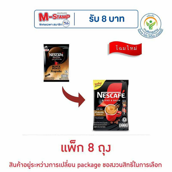 เนสกาแฟ 3in1 เบลนด์แอนด์บรู แบล็ค โรสต์ 109.8 กรัม (12.2 กรัม x 9 ซอง) แพ็ก 8 ถุง