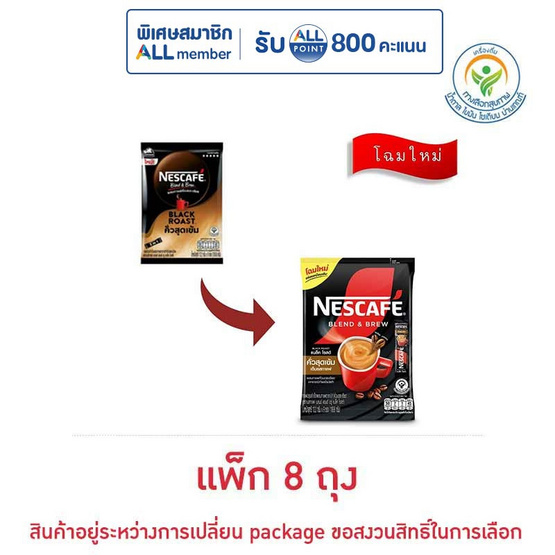 เนสกาแฟ 3in1 เบลนด์แอนด์บรู แบล็ค โรสต์ 109.8 กรัม (12.2 กรัม x 9 ซอง) แพ็ก 8 ถุง