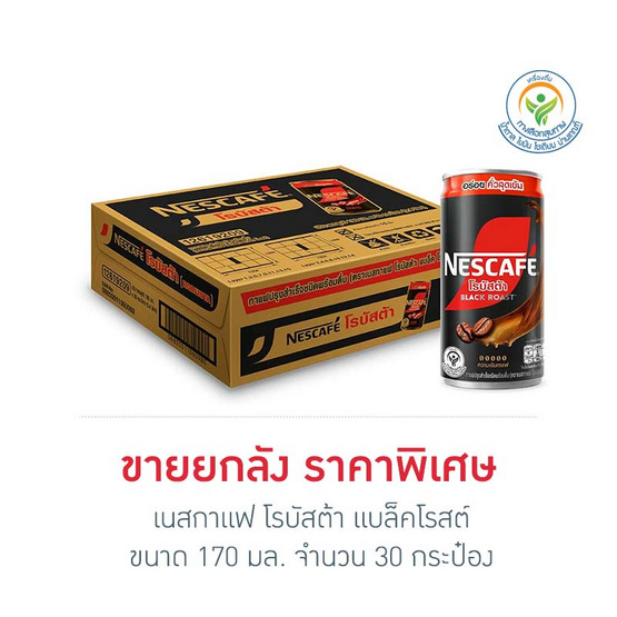 เนสกาแฟ โรบัสต้า แบล็คโรสต์ 170 มล. (ยกลัง 30 กระป๋อง)