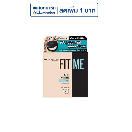 เมย์เบลลีน ฟิต มี แมท+พอร์เลส แป้งคุมมัน 12ชม 6 กรัม
