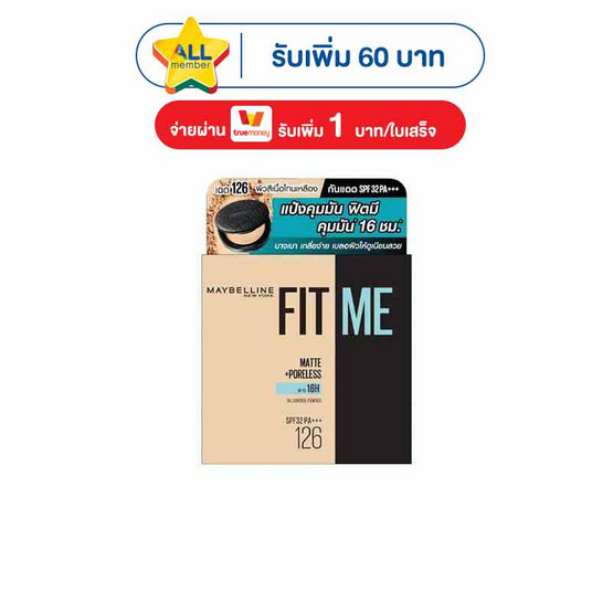 เมย์เบลลีน ฟิต มี แมท+พอร์เลส แป้งคุมมัน 12ชม 6 กรัม