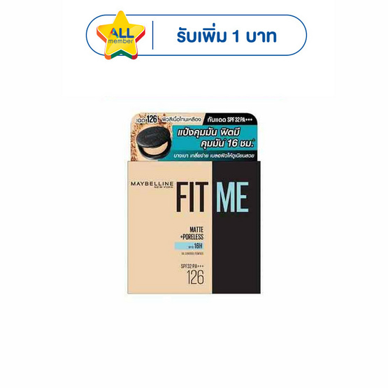 เมย์เบลลีน ฟิต มี แมท+พอร์เลส แป้งคุมมัน 12ชม 6 กรัม