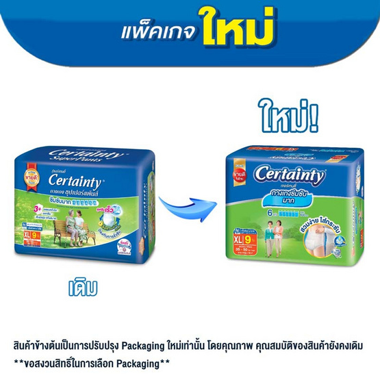 เซอร์เทนตี้ กางเกงผ้าอ้อมผู้ใหญ่ ซุปเปอร์แพ้นส์ ขนาดปกติ XL (ห่อละ 9 ชิ้น)