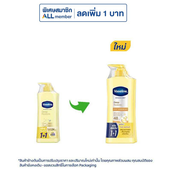 วาสลีน โลชั่น ดีพรีสโตร์ 300 มล. (แพ็กคู่)