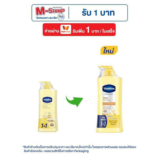 วาสลีน โลชั่น ดีพรีสโตร์ 300 มล. (แพ็กคู่) วาสลีน โลชั่น ดีพรีสโตร์ 300 มล. (แพ็กคู่)
