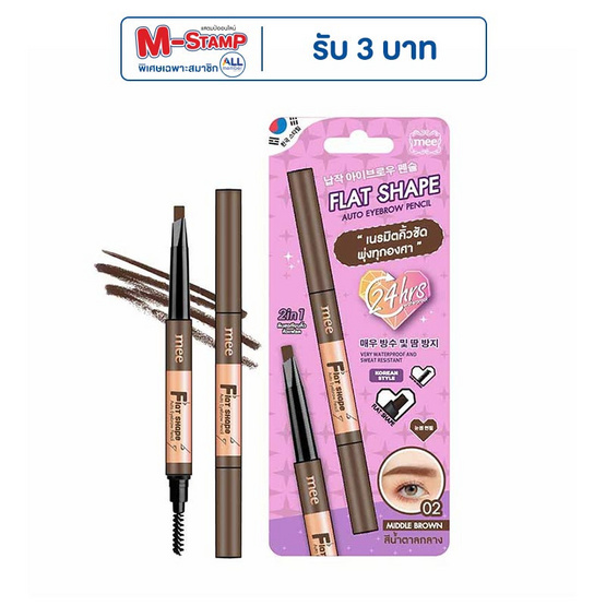 Mee ดินสอเขียนคิ้ว Flat Shape Auto Eyebrow Pencil
