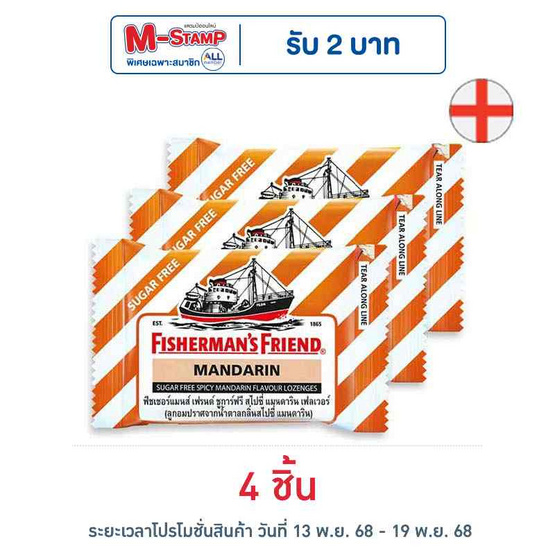 ฟิชเชอร์แมนส์เฟรนด์ ลูกอมชูการ์ฟรีกลิ่นสไปซี่แมนดาริน 22 กรัม