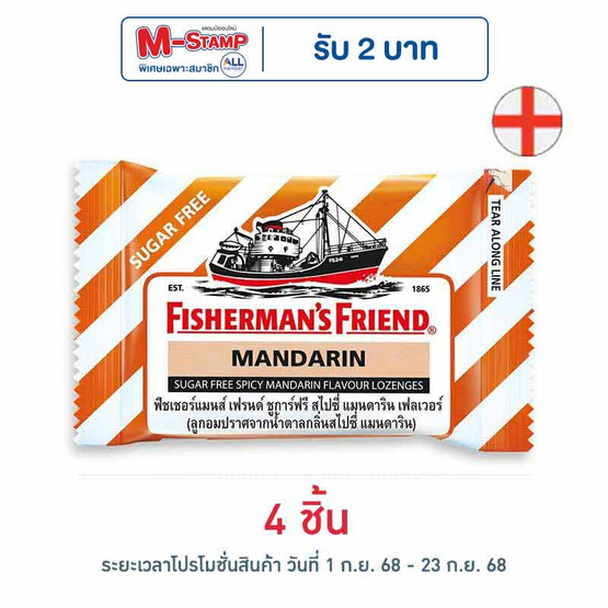 ฟิชเชอร์แมนส์เฟรนด์ ลูกอมชูการ์ฟรีกลิ่นสไปซี่แมนดาริน 22 กรัม ฟิชเชอร์แมนส์เฟรนด์ ลูกอมชูการ์ฟรีกลิ่นสไปซี่แมนดาริน 22 กรัม