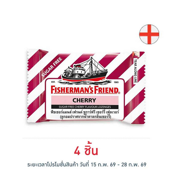 ฟิชเชอร์แมนส์เฟรนด์ ลูกอมชูการ์ฟรีกลิ่นเชอร์รี่ 22 กรัม