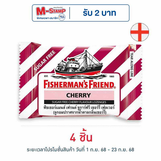 ฟิชเชอร์แมนส์เฟรนด์ ลูกอมชูการ์ฟรีกลิ่นเชอร์รี่ 22 กรัม