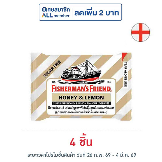 ฟิชเชอร์แมนส์เฟรนด์ ลูกอมชูการ์ฟรีกลิ่นฮันนี่เลมอน 22 กรัม