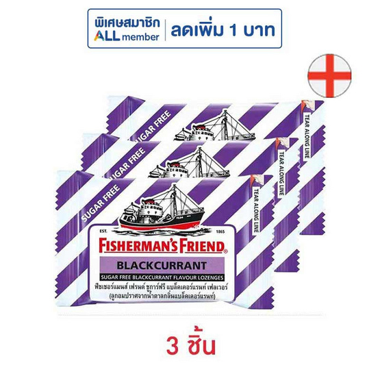 ฟิชเชอร์แมนส์เฟรนด์ ลูกอมชูการ์ฟรีกลิ่นแบล็คเคอร์แรนท์ 22 กรัม