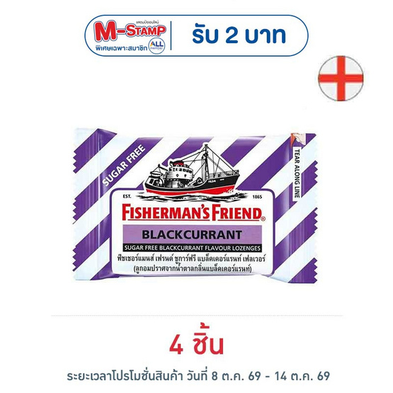 ฟิชเชอร์แมนส์เฟรนด์ ลูกอมชูการ์ฟรีกลิ่นแบล็คเคอร์แรนท์ 22 กรัม