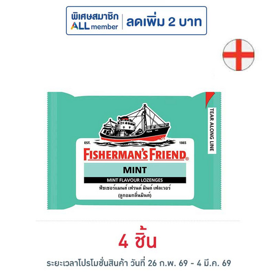 ฟิชเชอร์แมนส์เฟรนด์ ลูกอมกลิ่นเฮอร์เบิลมินต์ 22 กรัม