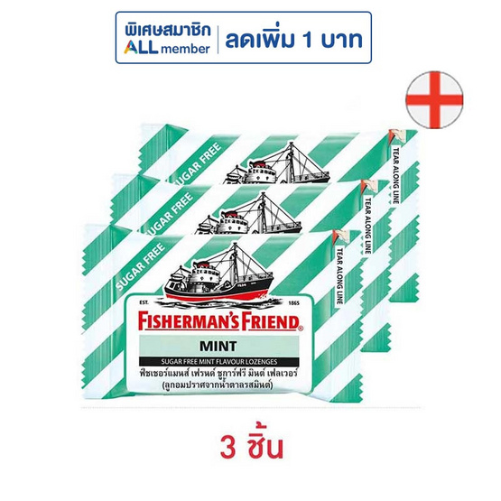 ฟิชเชอร์แมนส์เฟรนด์ ลูกอมชูการ์ฟรีรสมินต์ 22 กรัม