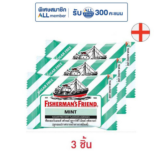 ฟิชเชอร์แมนส์เฟรนด์ ลูกอมชูการ์ฟรีรสมินต์ 22 กรัม