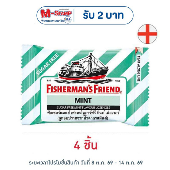 ฟิชเชอร์แมนส์เฟรนด์ ลูกอมชูการ์ฟรีรสมินต์ 22 กรัม