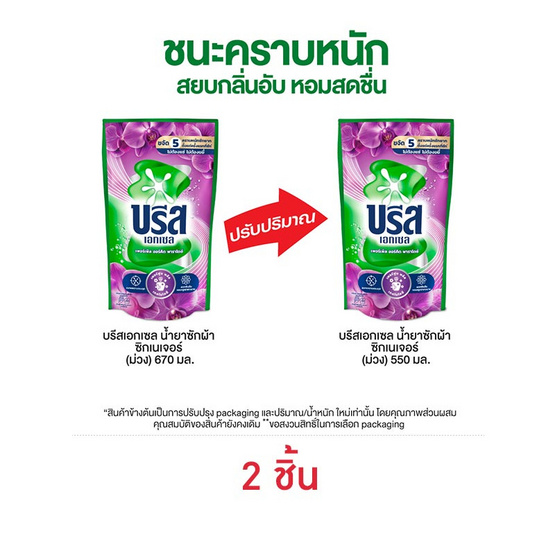 บรีสเอกเซล น้ำยาซักผ้า ซิกเนเจอร์ สีม่วง สูตรน้ำ 670 มล.