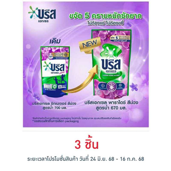 บรีสเอกเซล น้ำยาซักผ้า ซิกเนเจอร์ สีม่วง สูตรน้ำ 670 มล. บรีสเอกเซล น้ำยาซักผ้า ซิกเนเจอร์ สีม่วง สูตรน้ำ 670 มล.