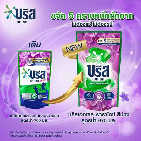 บรีสเอกเซล น้ำยาซักผ้า ซิกเนเจอร์ สีม่วง สูตรน้ำ 670 มล.